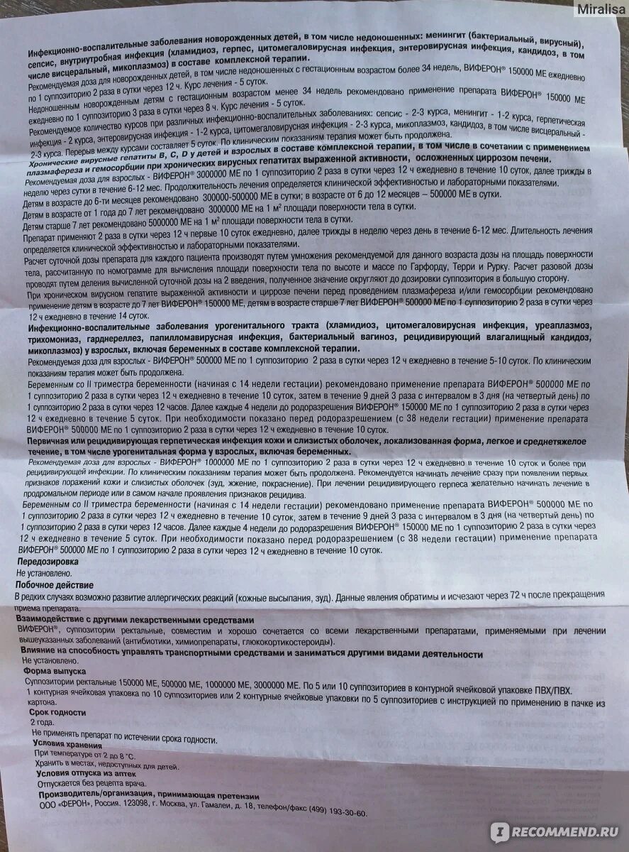 Виферон свечи дозировка по возрасту таблица взрослые Виферон свечи сколько раз в день Telegraph