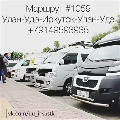 Билеты иркутск улан удэ