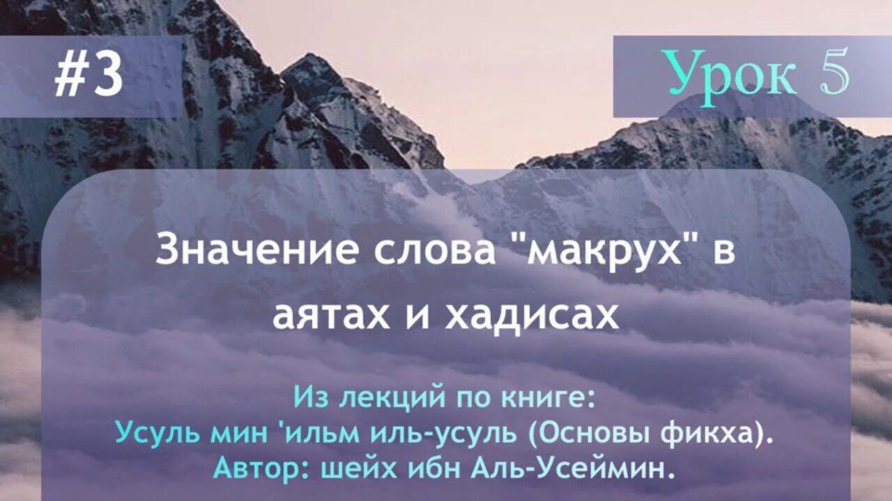 Танзихан макрух. Что такое танзихан макрух в Исламе. Макрух в Исламе что это означает. Слова макрух. Что значит мубах.