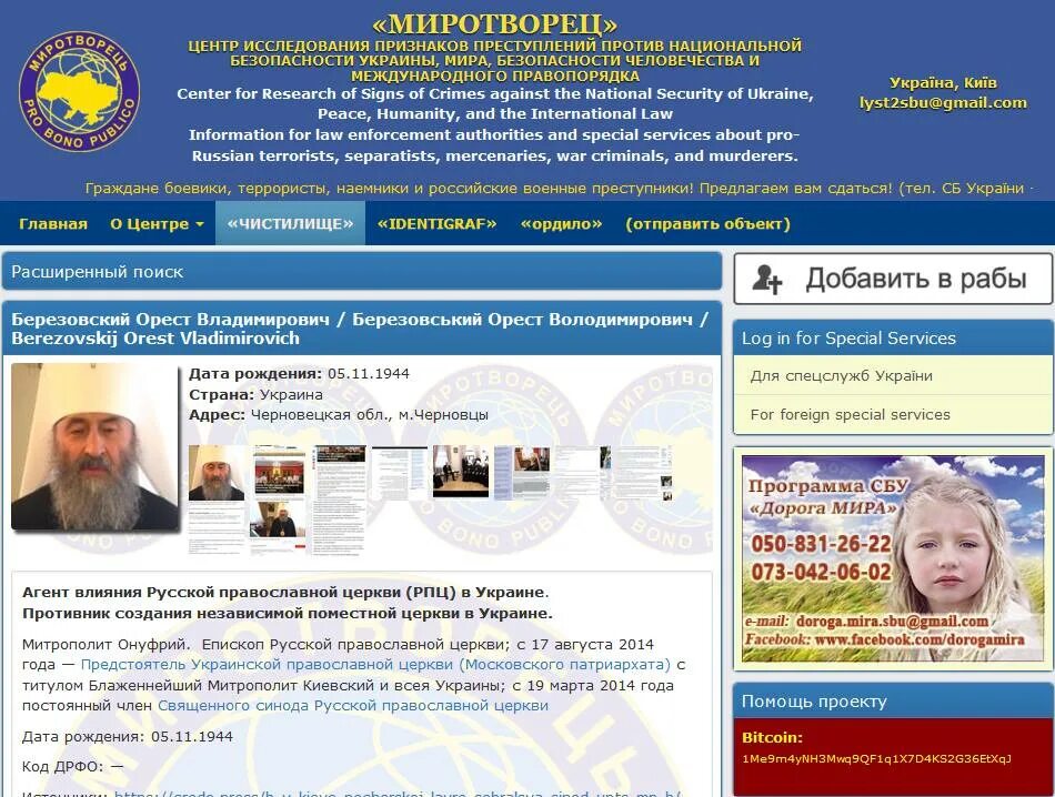 Миротворец. Миротворец центр. Украинский сайт Миротворец список. База данных Миротворец.
