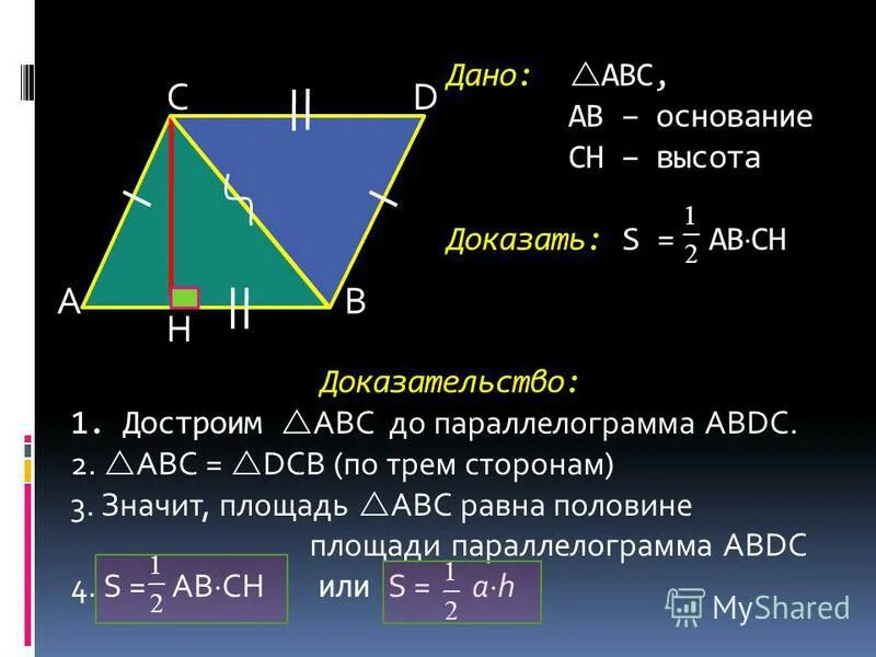 Теорема о площади параллелограмма с доказательством. 2. Теорема о площади параллелограмма.. 1. Теорема о площади параллелограмма.. Площадь параллелограмма доказательство.