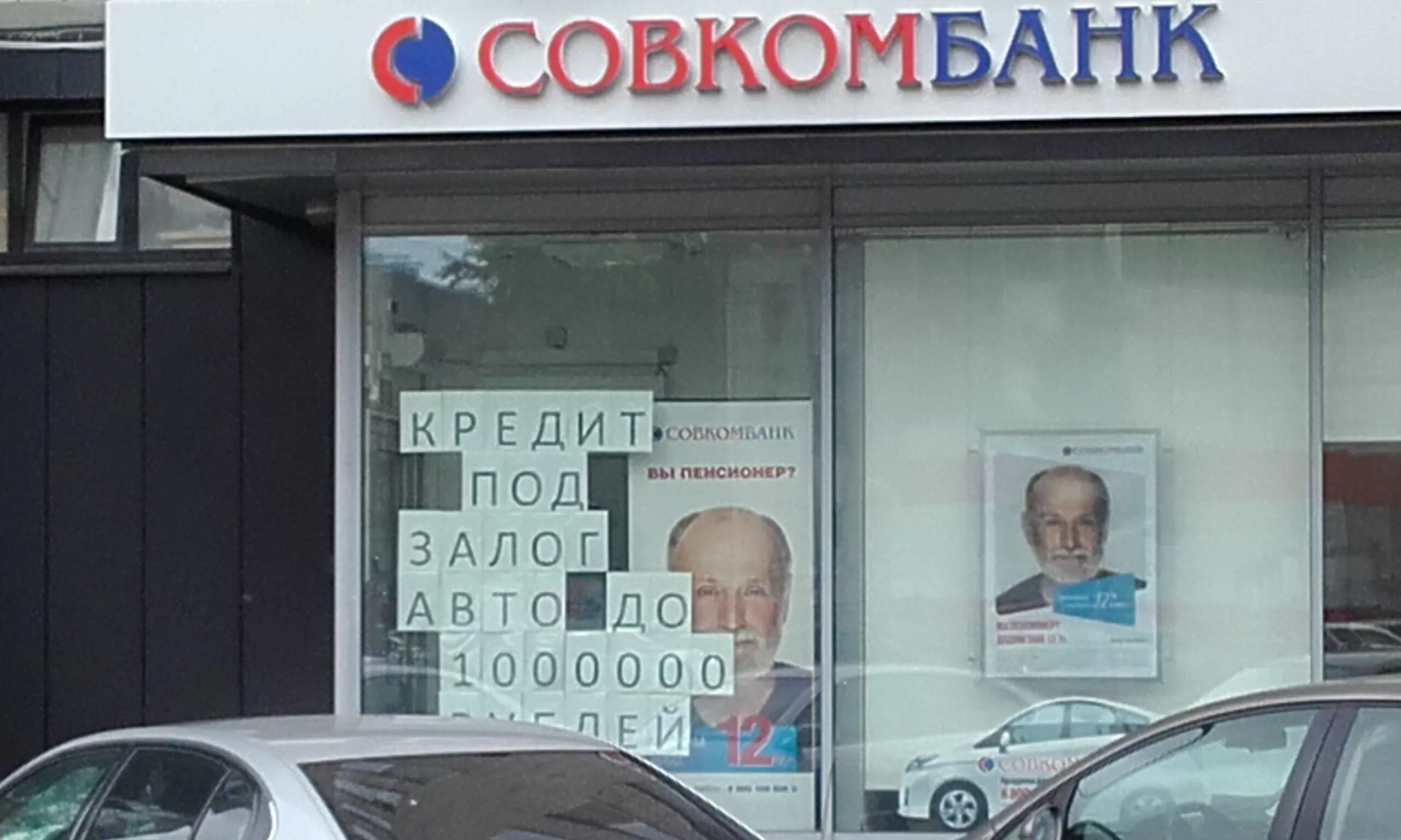 Совкомбанк ул савушкина 32б лит г. Совкомбанк ул савушкина 32б лит г