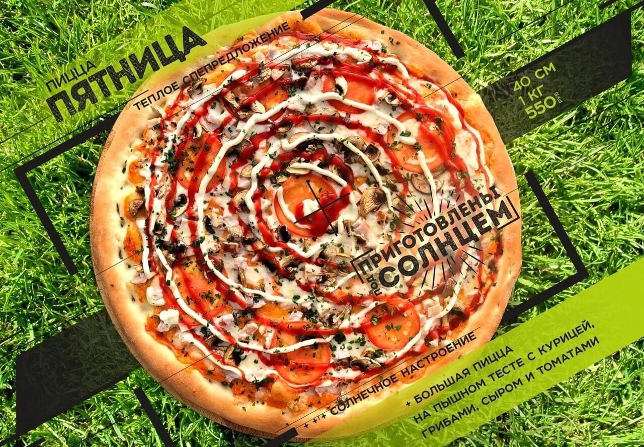 Пицца пятница телефон. Пятница пицца. пиццерия пятница тамбов. пицца пятница меню. пиццерия пятница меню.
