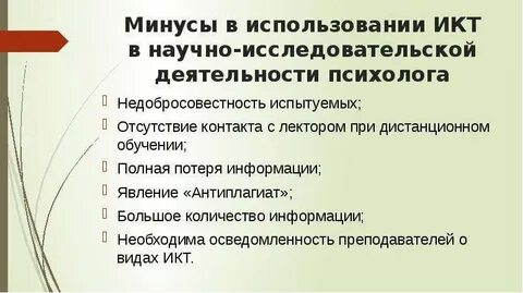 Научные работы психолога