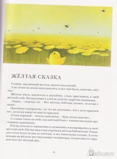 Сказка про желтый
