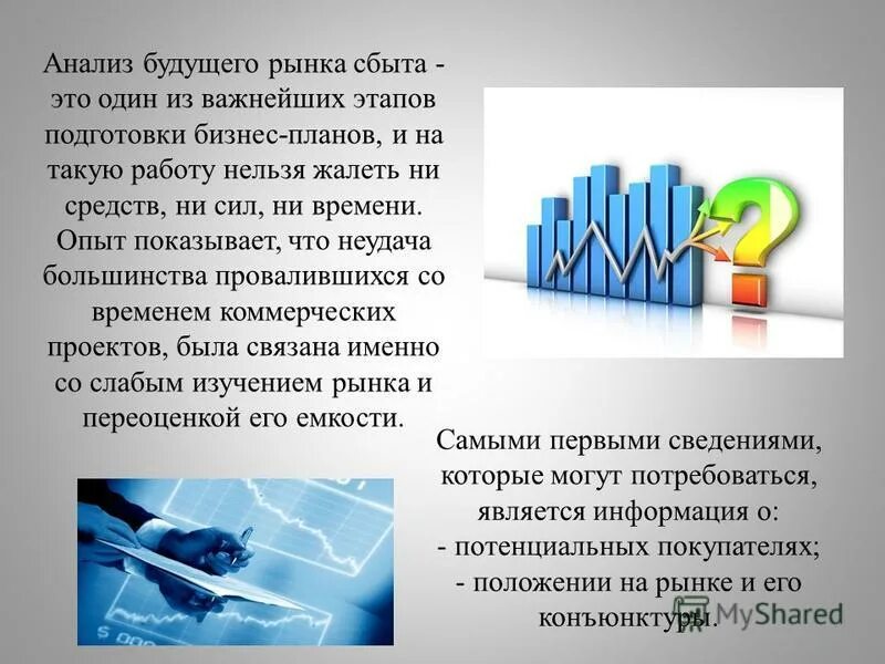 Исследование и прогнозирование рыночной конъюнктуры. Эффективность работы сбытовиков. Изучение сбыта это. Модель изучения товарной структуры рынка. Изучение сбыта это.