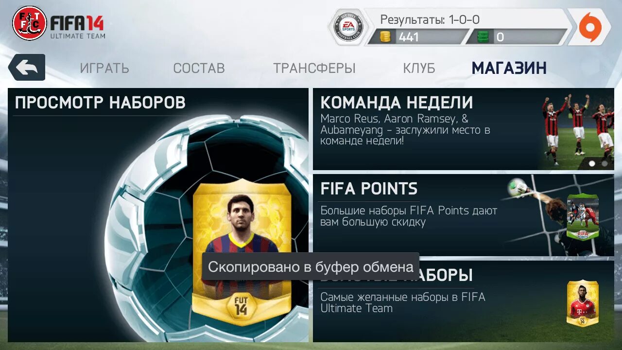 Android 14 download. Fifa 14 android ultimate team. фифа 14 на андроид. origin фифа 14 на андроид. фифа 14 карьера игрока на андроид.