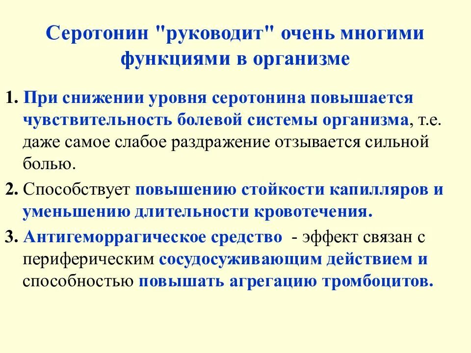 Серотонин функции. Серотонин медиатор. Функции серотонина. Серотонин функции. Серотонин функции.