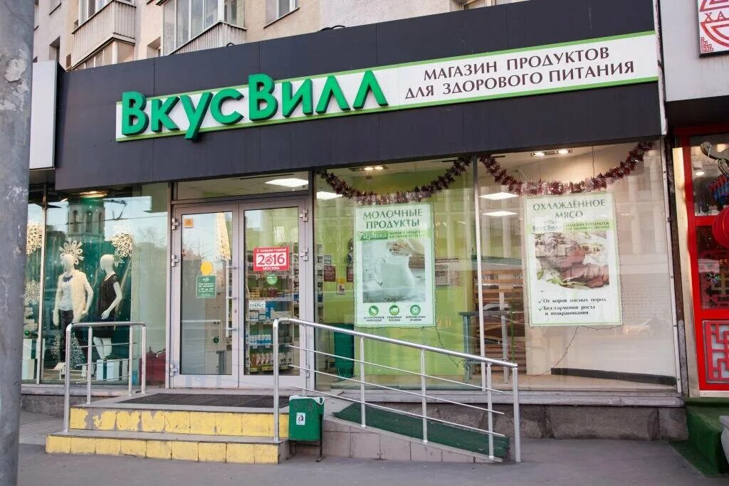 Https vkusvill ru. Магазин ВКУСВИЛЛ. ВКУСВИЛЛ фасад магазина. Магазин здорового питания. ВКУСВИЛЛ фото магазинов.