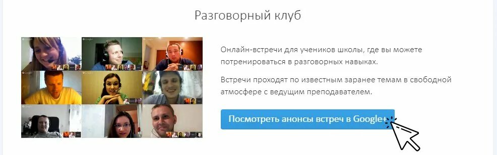 Skyeng сотрудники. Разговорные клубы skyeng. спикинг клаб скаенг.