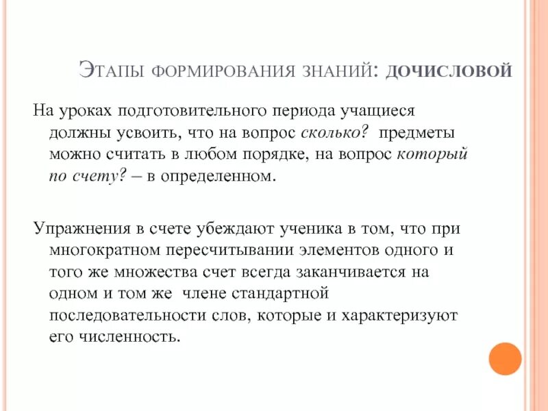Периоды обучения счету. Первый этап развития счетной деятельности ребенка:. Этапы формирования количественных представлений. Периоды обучения счету. Первый этап развития счетной деятельности ребенка:.
