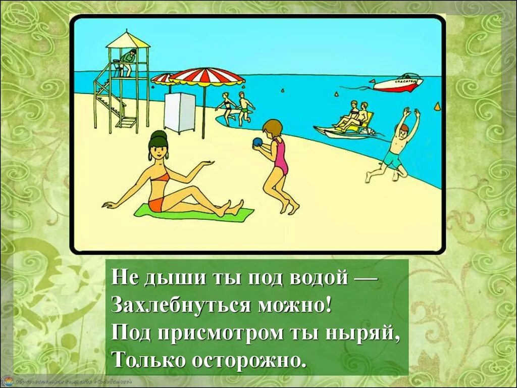Под присмотром взрослых