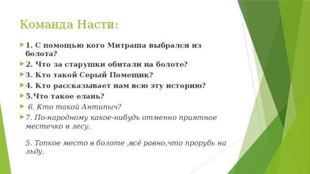 Какой конфликт возникает между митрашей и настей