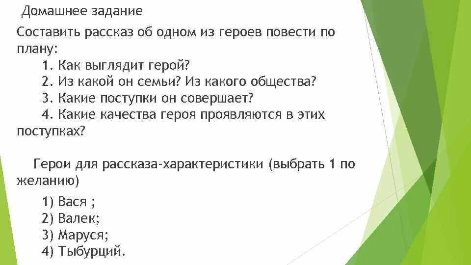 Какие качества героя проявляются в этих поступках. Как выглядит план повести. План повести в дурном обществе.