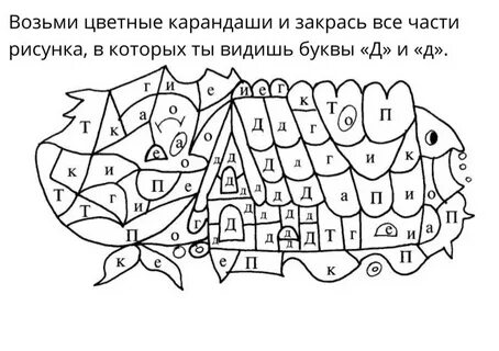 Найти буквы в тексте 1 класс