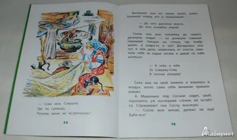 Иголочка читать