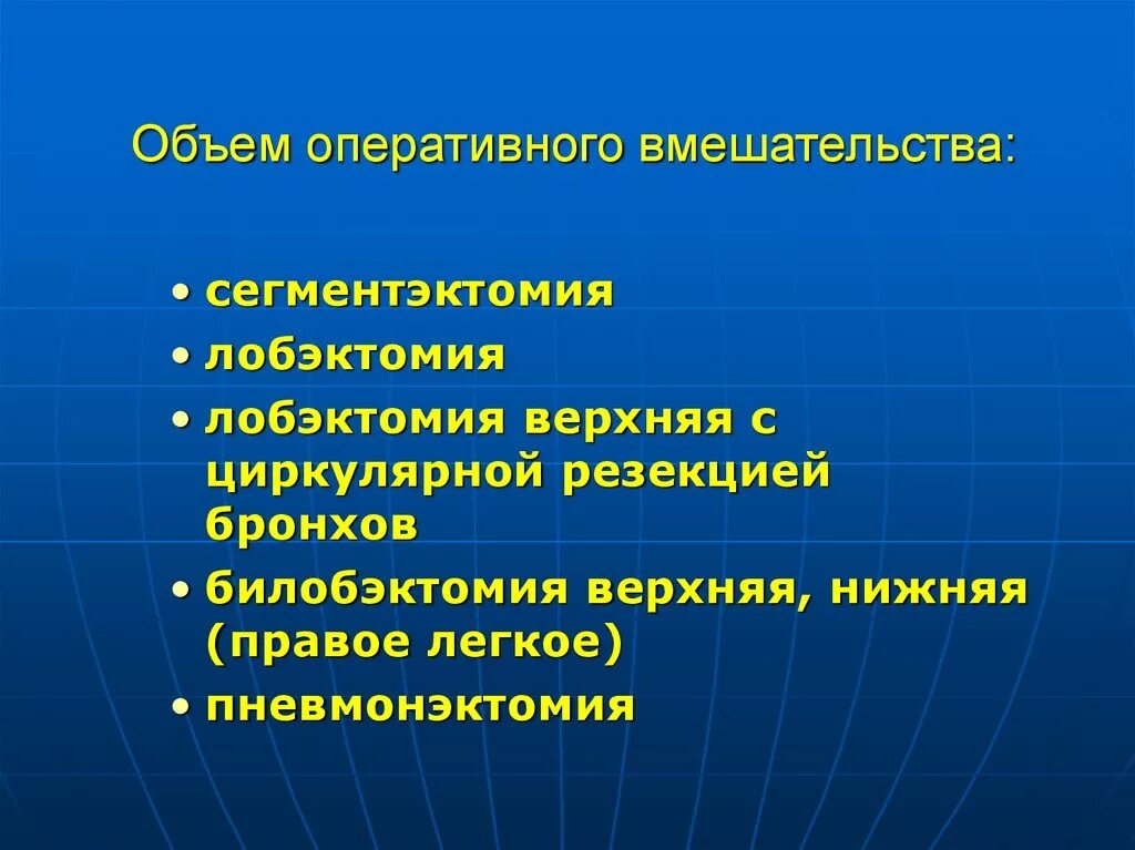 Объем оперативного лечения. Сегментэктомия легкого этапы. Сегментэктомия лобэктомия. Сегментэктомия топографическая анатомия. Лобэктомия сегментэктомия легкого.