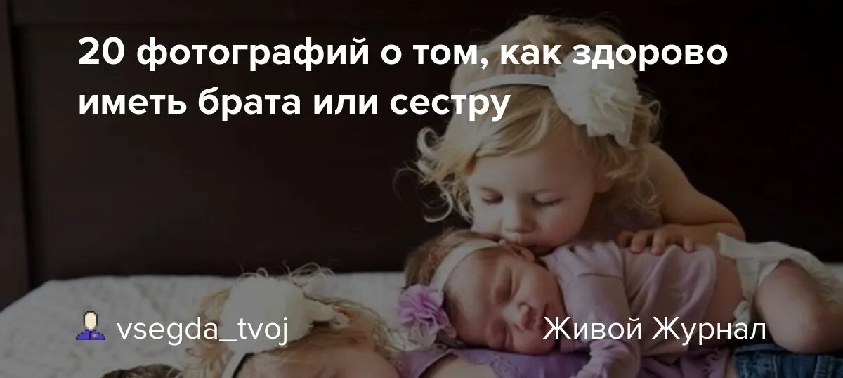 Иметь брата 18. Как получить сестрёнку?. Фанфики братики такемичи. Как получить брата или сестру. Поплакаться в жилетку картинки.