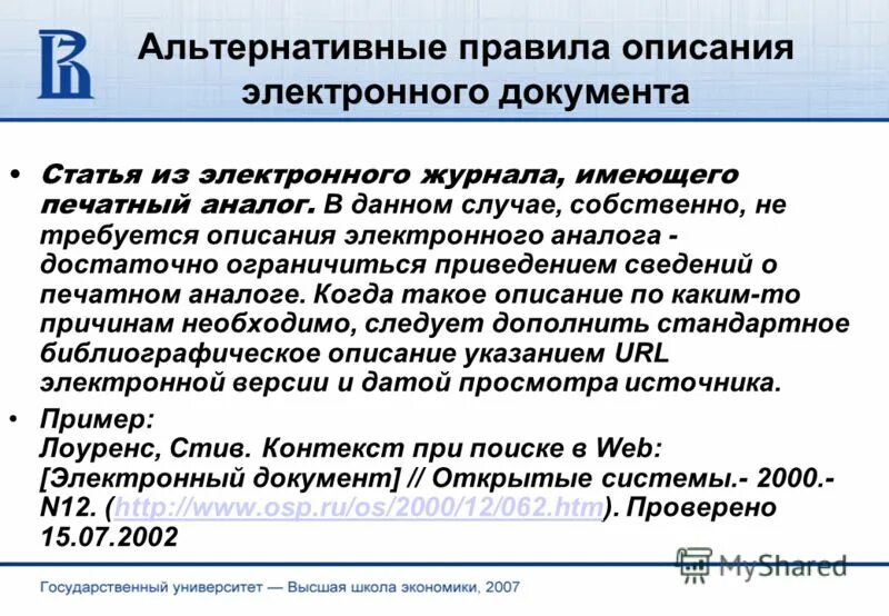 Документ описание языка. Описание документов. Электронные аналоги примеры. Содержание электронного документа. Полное библиографическое описание электронного документа.