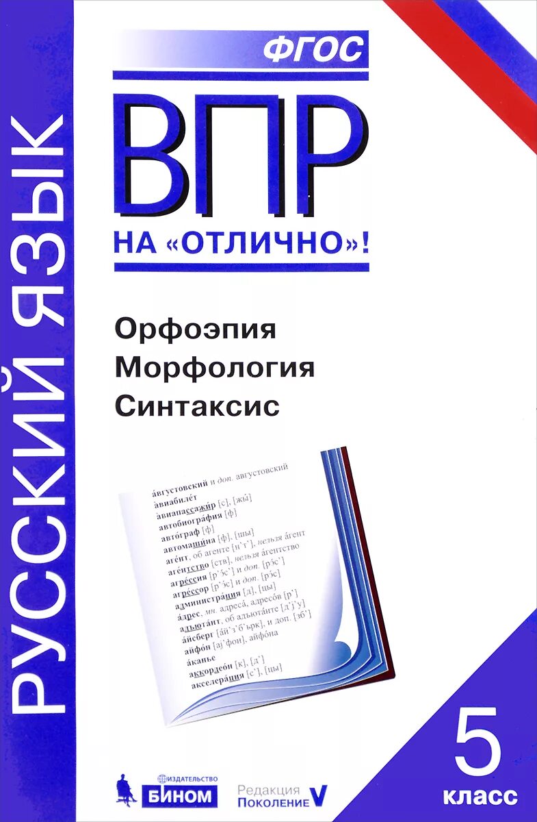 Впр рус 5 класс 2023. ВПР по русскому языку 5 класс. ВПР 5 класс русский язык. 1 ВПР по русскому языку 5 класс. ВПР по русскому языку пятый класс.