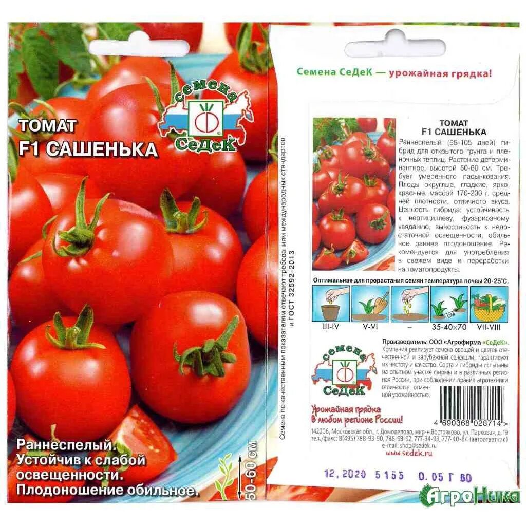томаты фирмы седек. семена томатов седек. семена томатов фирмы седек. томат душечка f1 0,05г ц/п (седек). томат изюм f1.