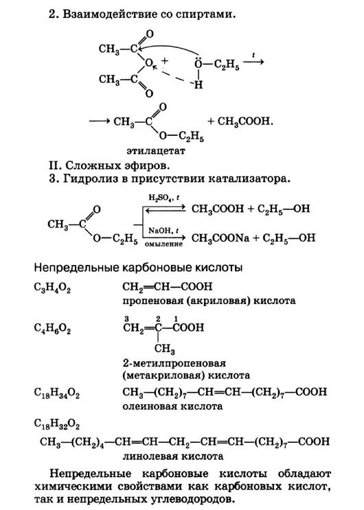 Метакриловая карбоновая кислота. Особые свойства акриловой кислоты. Пропеновая кислота и вода. Карбоновые кислоты и их производные. Проверочная работа по карбоновым кислотам