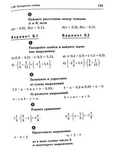 Учебник ершовой 6 класс математика