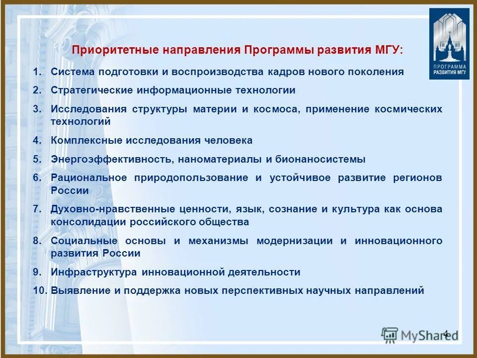 Направления программы