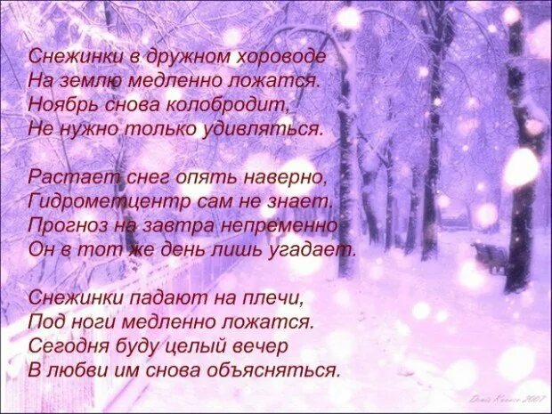 Морозный вдох. Вечером зимним падают звезды. Первая любовь открытки. Грот цитаты в картинках. В сиреневых сумерках летят снежинки.