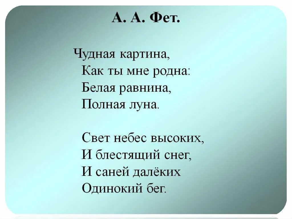 Стихотворение 3 куплета. Лёгкие стихи. Стихи Фета. Стихотворения. Фет а.а.. Легкое стихотворение.