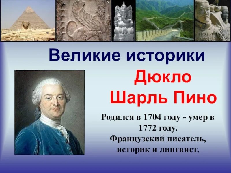 Ответ историку. Великие историки. Самые популярные историки. Великие историки России. Выдающиеся историки России.