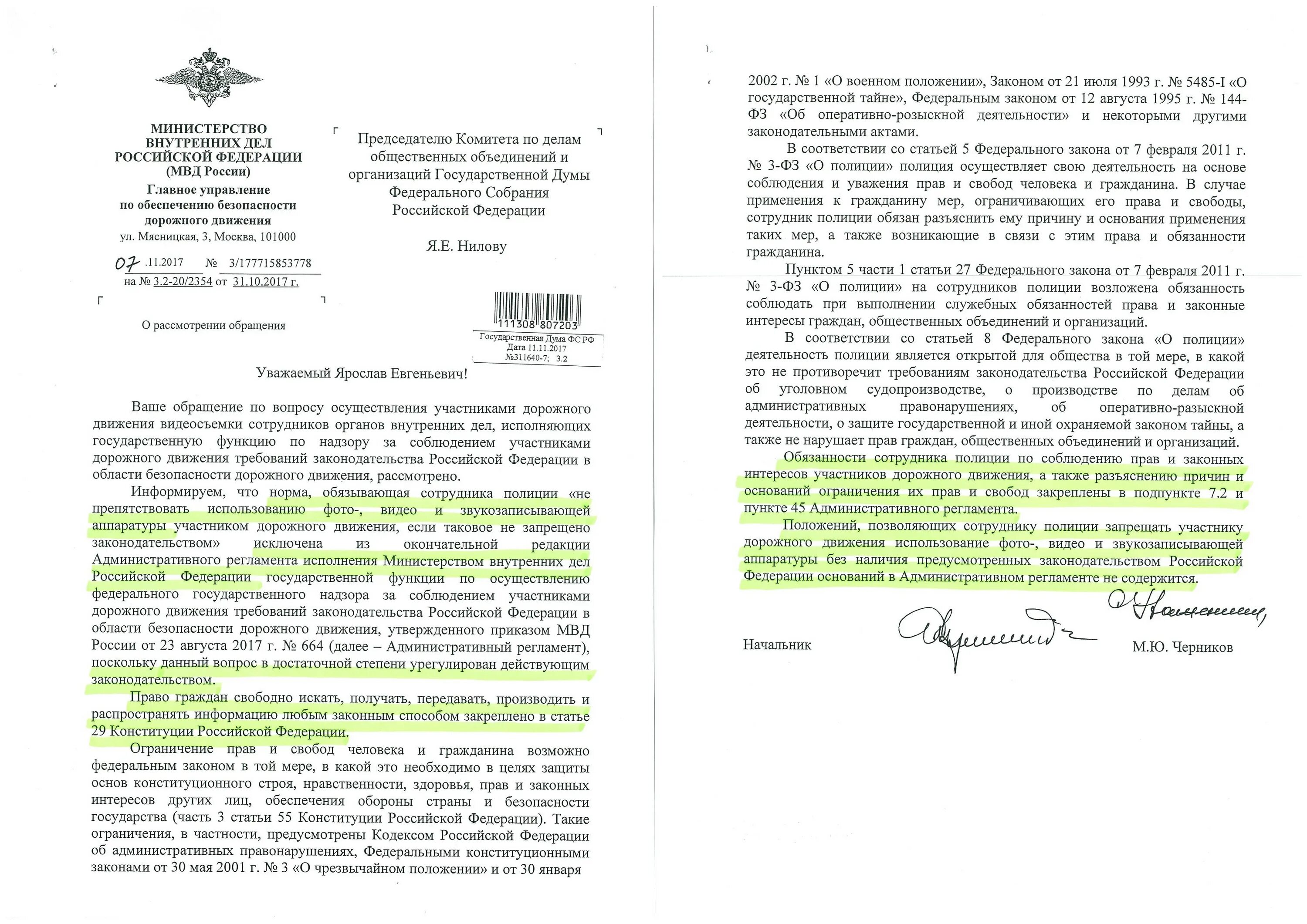 21 июля 1993 г 5485 1. Регламент сотрудника полиции. Приказ начальника ГИБДД. Приказ МВД. Видеосъемка сотрудников полиции.