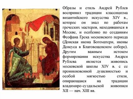Искусство рублева