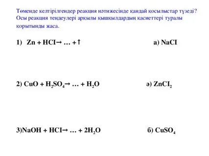 Қосылу реакциясы