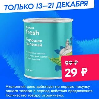 Озон зеленые