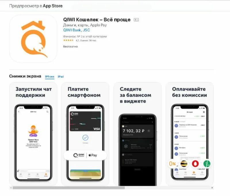 QIWI приложение. Установить QIWI. QIWI Wallet установить программу.