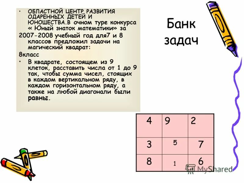 Магические квадраты 2 класс стр 62. Магический квадрат задачи. Магические квадраты 4 класс с ответами по математике. Магический квадрат 4 класс. Магический квадрат 4 класс математика.