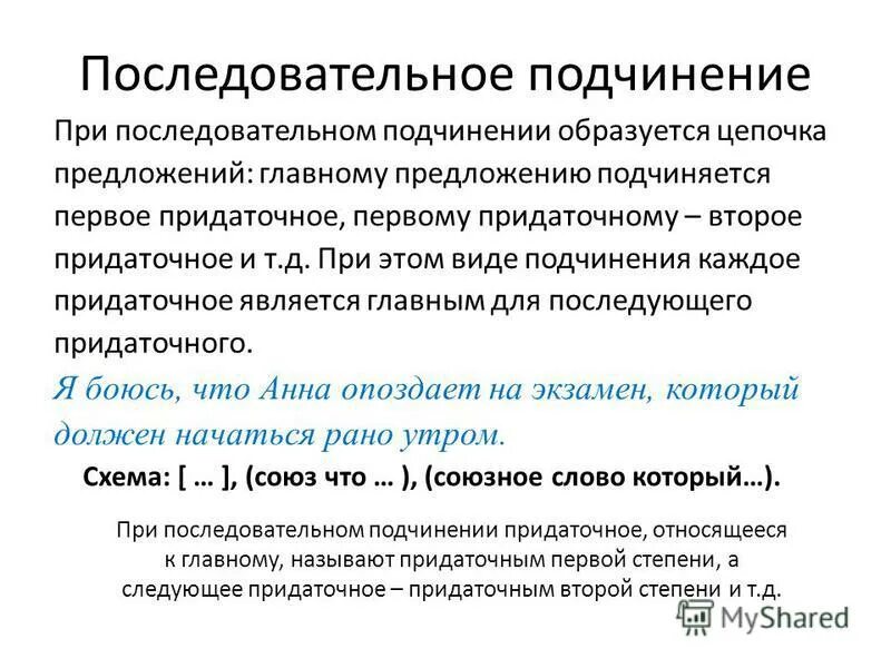 Примеры предложений с последовательным подчинением Презентация однородное последовательное и параллельное подчинение придаточных