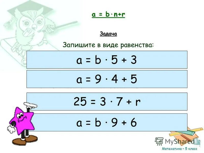 Запиши предложение в виде равенства. Запишите предложение в виде равенства найдите. Запишите предложение в виде равенства найдите. Как записать в виде равенства. Запишите в виде равенства.