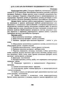 Слесарь разряда еткс