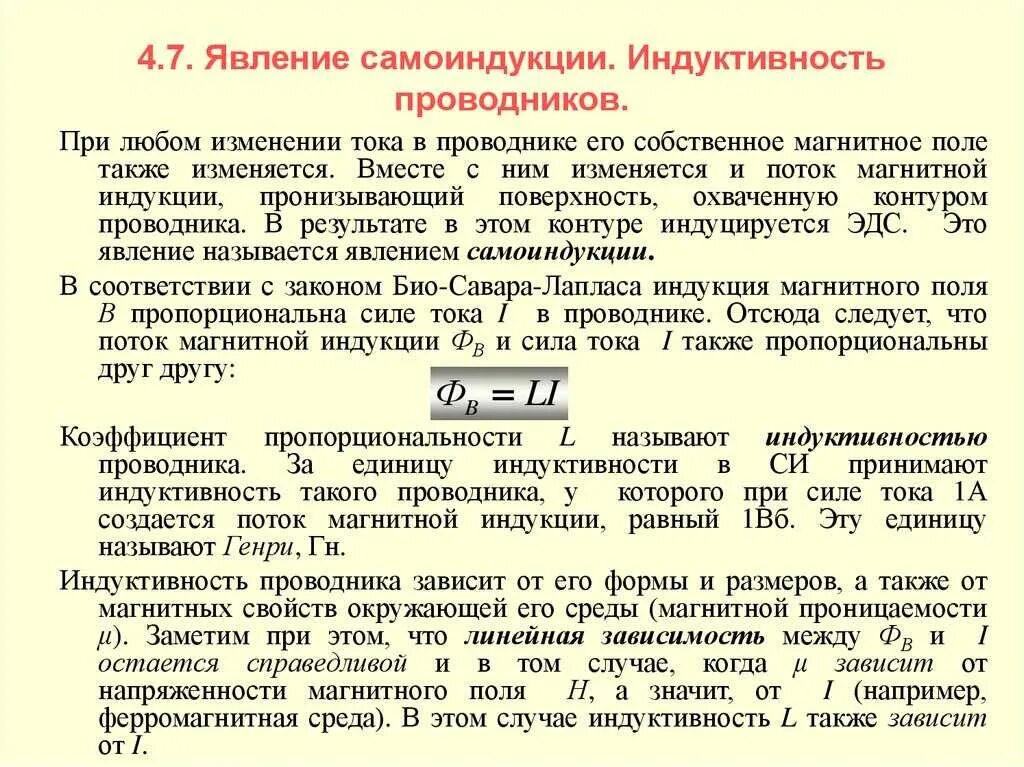 Явление самоиндукции формула. Явление самоиндукции Индуктивность. Индуктивность 9 класс. Индуктивность явление самоиндукции конспект. Индуктивность проводника 9 класс.