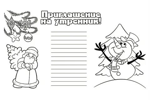 Приглашение на новогодний утренник шаблон
