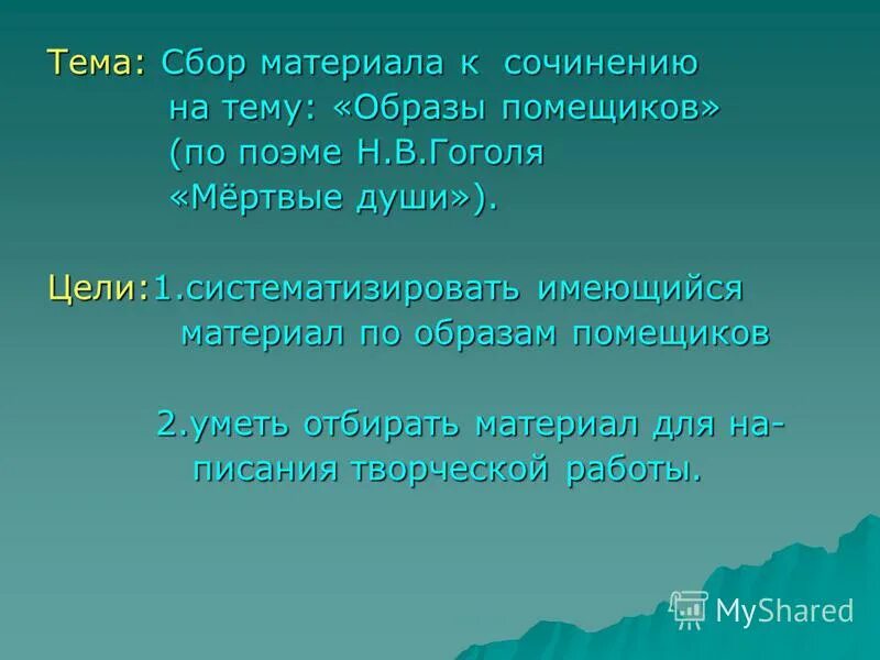 Сочинение сбор материала 6 класс