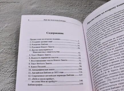 Получить библию