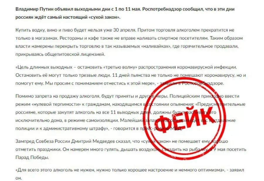 С 1 по 11 мая. Ограничение на продажу спиртного. Закон о фейках.