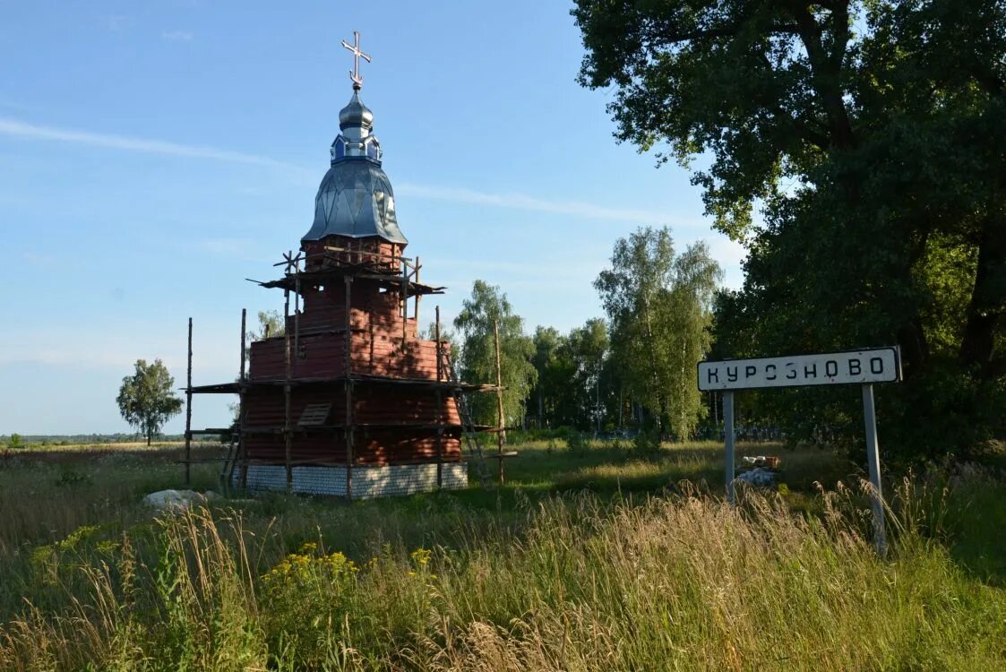 Чуровичи Климовского района Брянской области. Брянская область Климовский район деревня Чуровичи. Село Курозново Климовский район. Курозново Климовского района Брянской области.