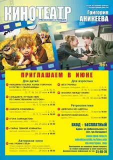 Кинотеатр июнь афиша