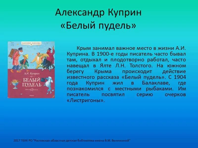 Куприн краткое содержание пересказ. Сочинение белый пудель. План сочинения белый пудель. Белый пудель краткое. Белый пудель Куприна.