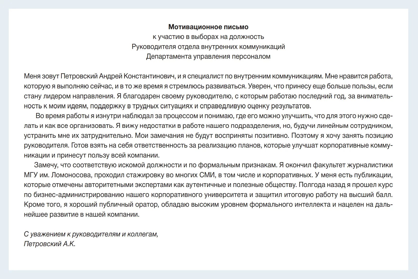 Мотивирующее письмо для поступления в университет. Как написать мотивационное письмо пример. Мотивационное письмо заключение. Мотивационное письмо на работу пример.