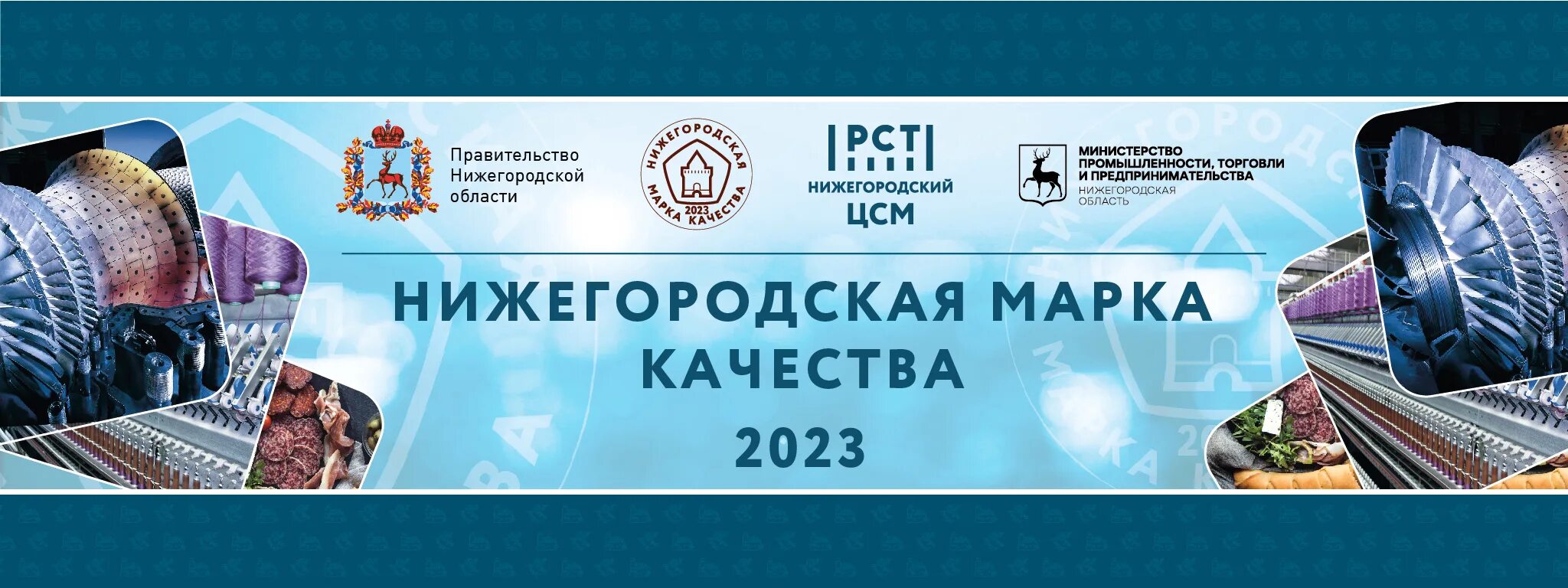 Марка качества. Quality 2023